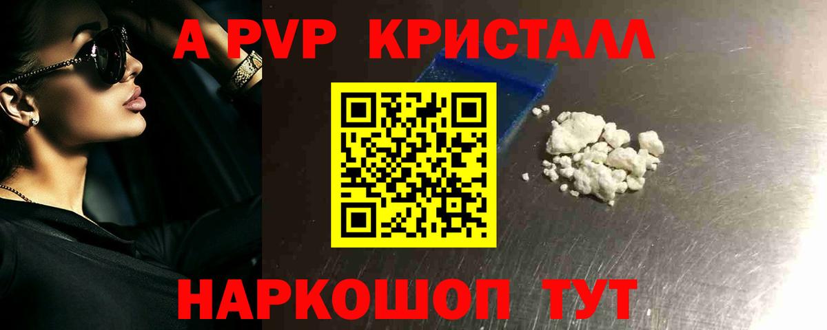Alpha-PVP VHQ  Вход с VPN  Alpha-PVP кристаллы  Курчатов 