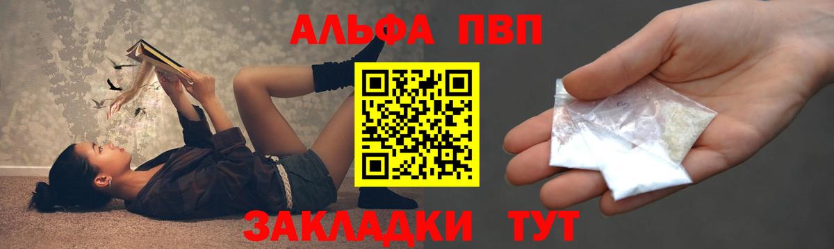 купить наркотик  Курчатов  A PVP крисы CK  A PVP СК 