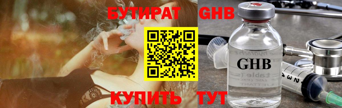 Бутират вода  БУТИРАТ  Курчатов 