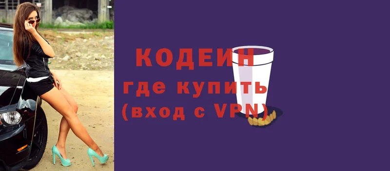 купить  цена  Курчатов  Кодеиновый сироп Lean Purple Drank 