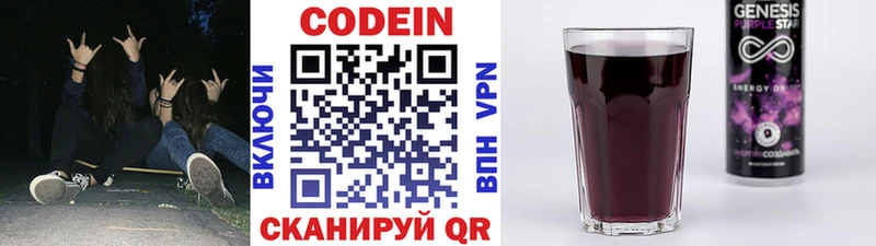 Codein напиток Lean (лин) Курчатов