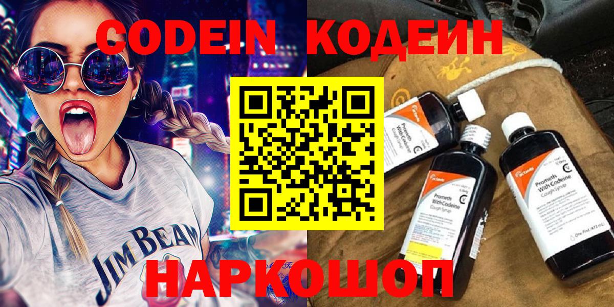Codein напиток Lean (лин)  Codein напиток Lean (лин)  Курчатов 