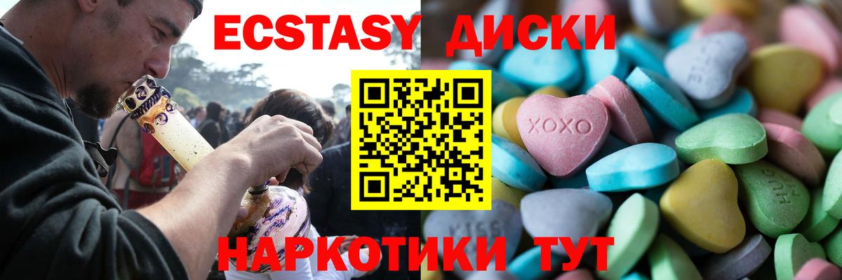 Экстази круглые  Вход с VPN  Курчатов 