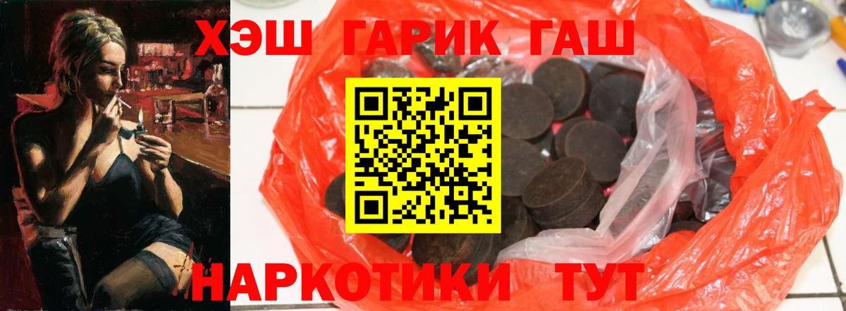 ГАШ хэш  Вход с VPN  ГАШ  Курчатов 