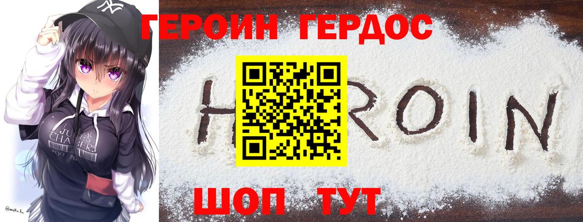 ГЕРОИН Афган Курчатов