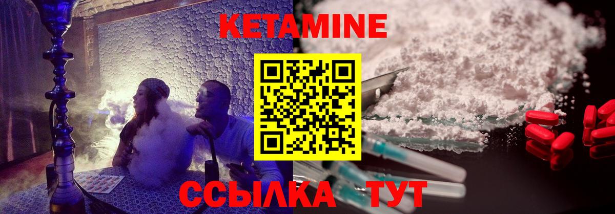 КЕТАМИН ketamine Курчатов