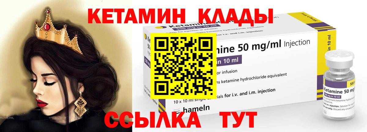 Кетамин VHQ Курчатов