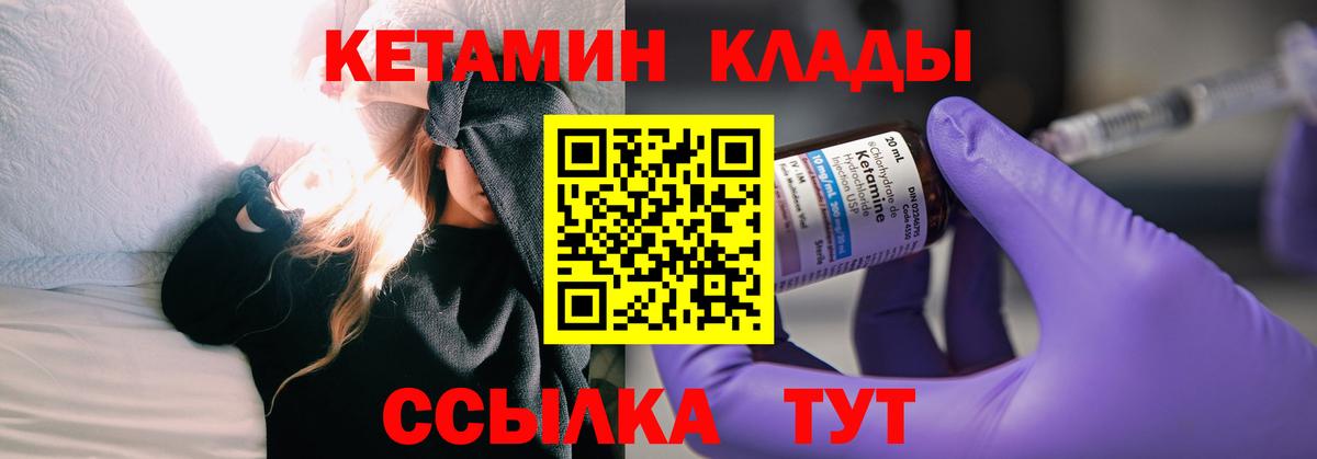Курчатов  КЕТАМИН ketamine  КЕТАМИН VHQ  Вход с VPN 