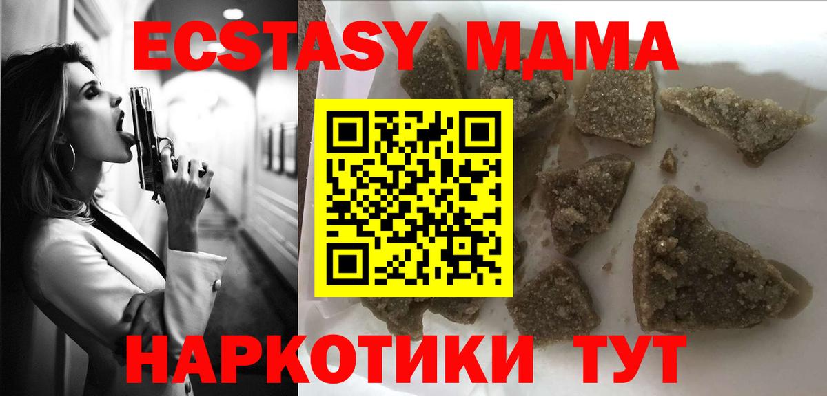 MDMA кристаллы  MDMA  Курчатов  МДМА молли 