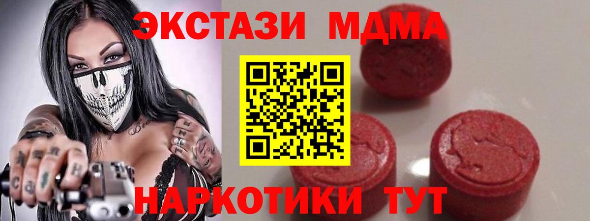 МДМА  МДМА кристаллы  Вход с VPN  Курчатов 