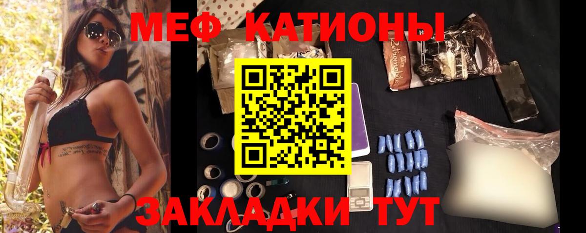 Меф Курчатов