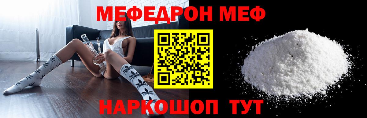 МЯУ-МЯУ mephedrone  Курчатов  ОМГ ОМГ вход  МЕФ  закладки  Меф VHQ  Меф 