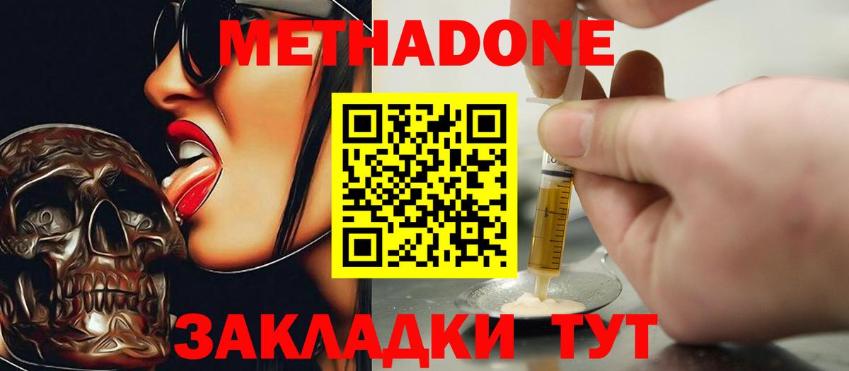 Метадон кристалл  Вход с VPN  Курчатов 